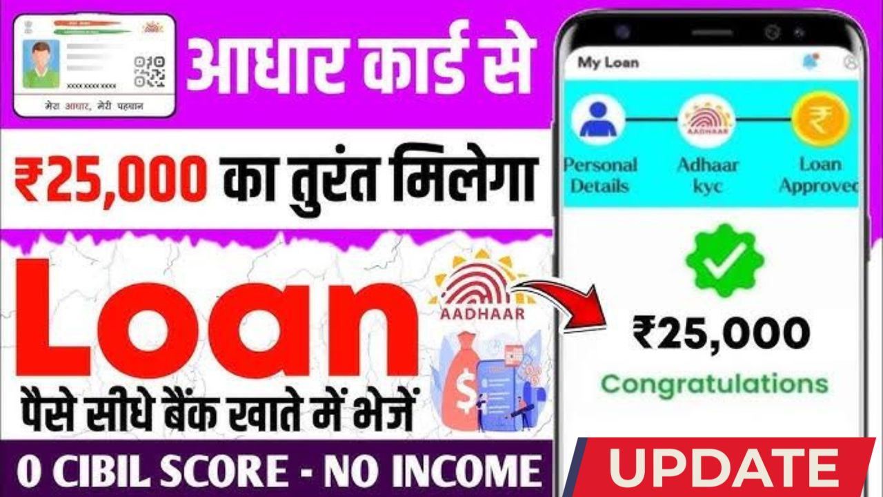 Loan on Aadhar Card