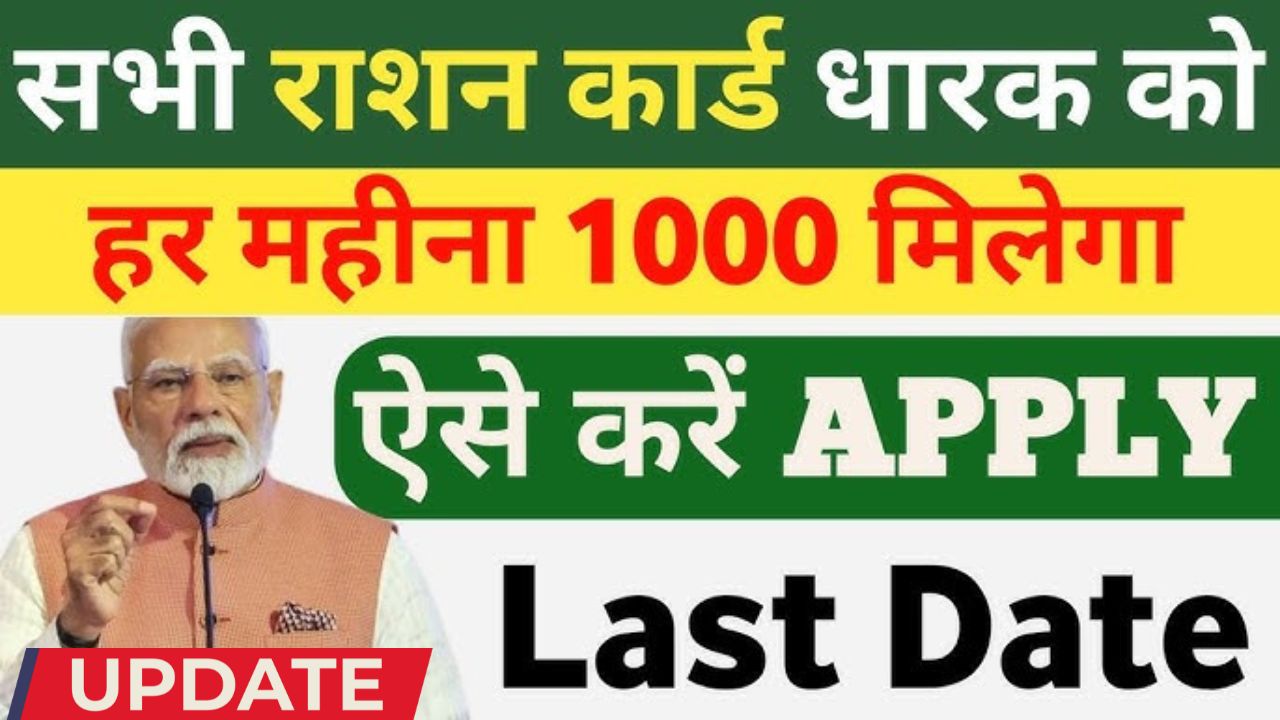 Ration card 1000 rupees cash yojana
