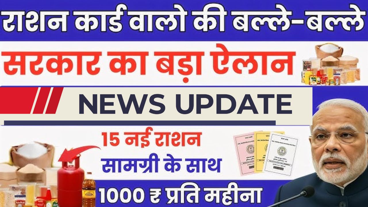 Ration card update