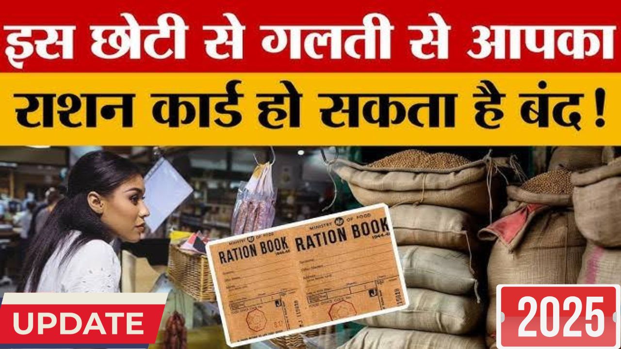 Ration card update