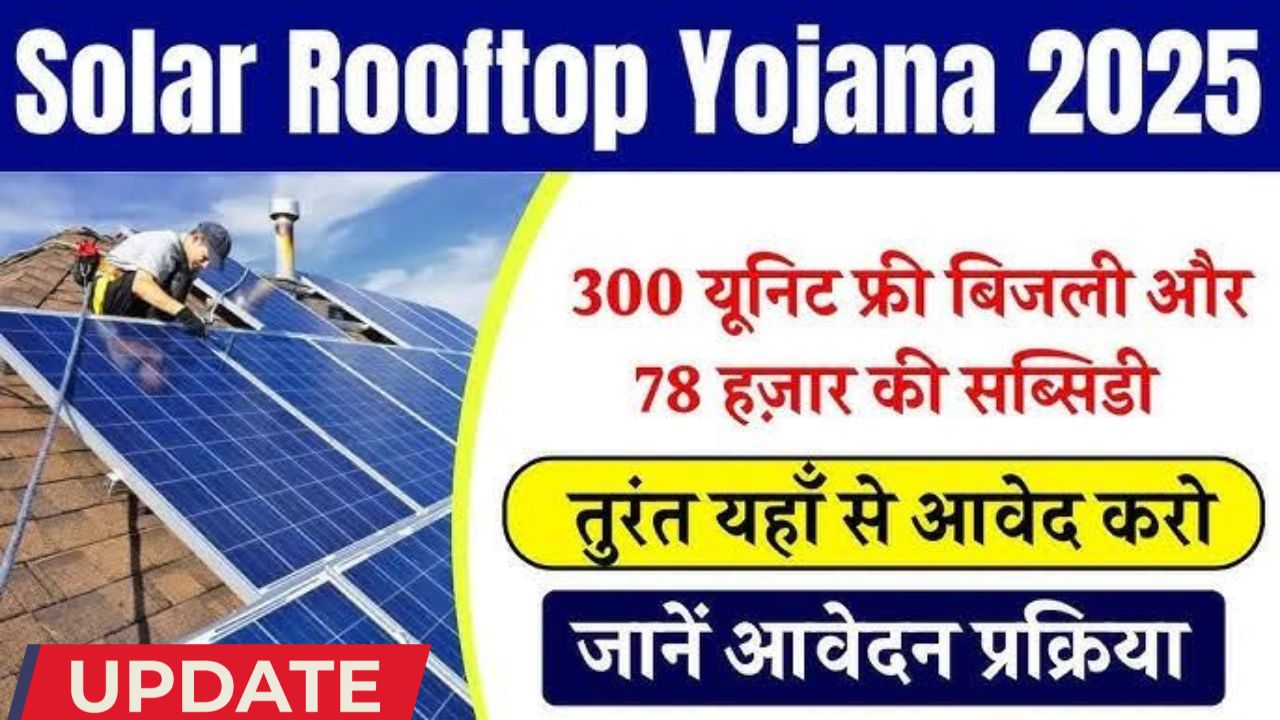 Solar rooftop yojana